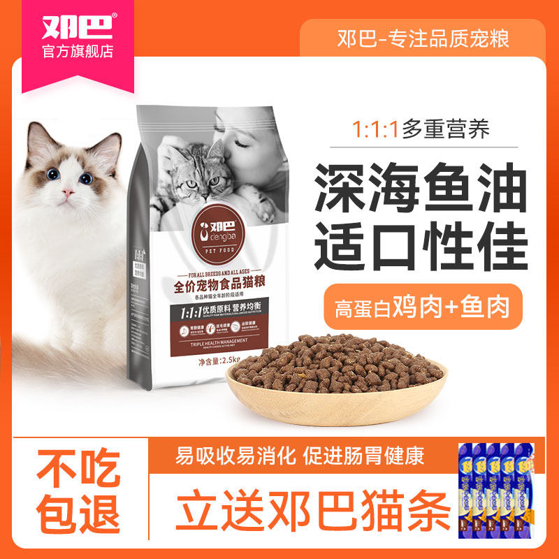 邓巴全价猫粮全阶段成猫幼猫营养通用型5斤装鱼味宠物食品猫干粮
