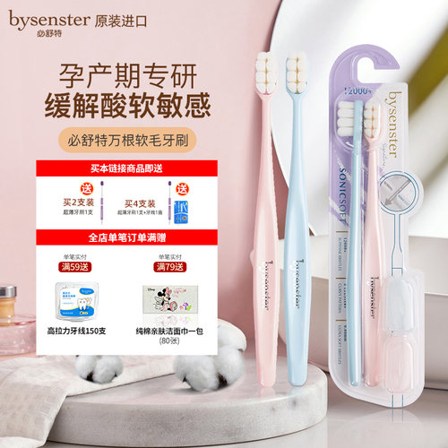 月子孕妇牙刷呵护敏感牙龈细软毛