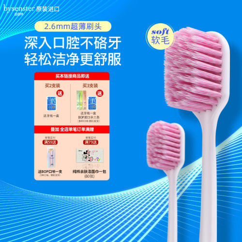 原装进口宽薄刷头软毛牙刷