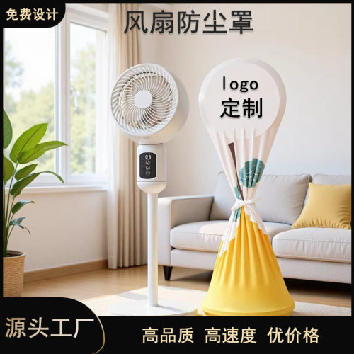 空气循环风扇防尘罩通用