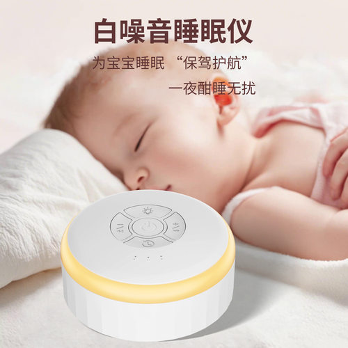 新款婴儿白噪音睡眠仪智能