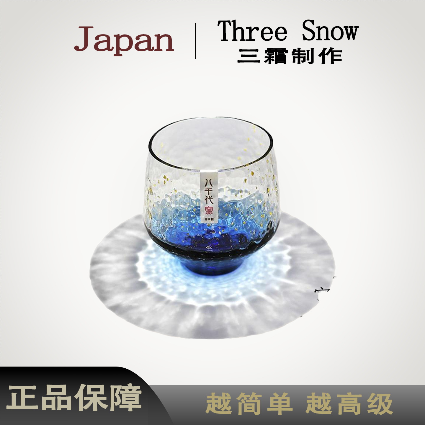 THREE 日本八千代窖同款金箔星空杯玻璃威士忌高颜值清酒杯东洋