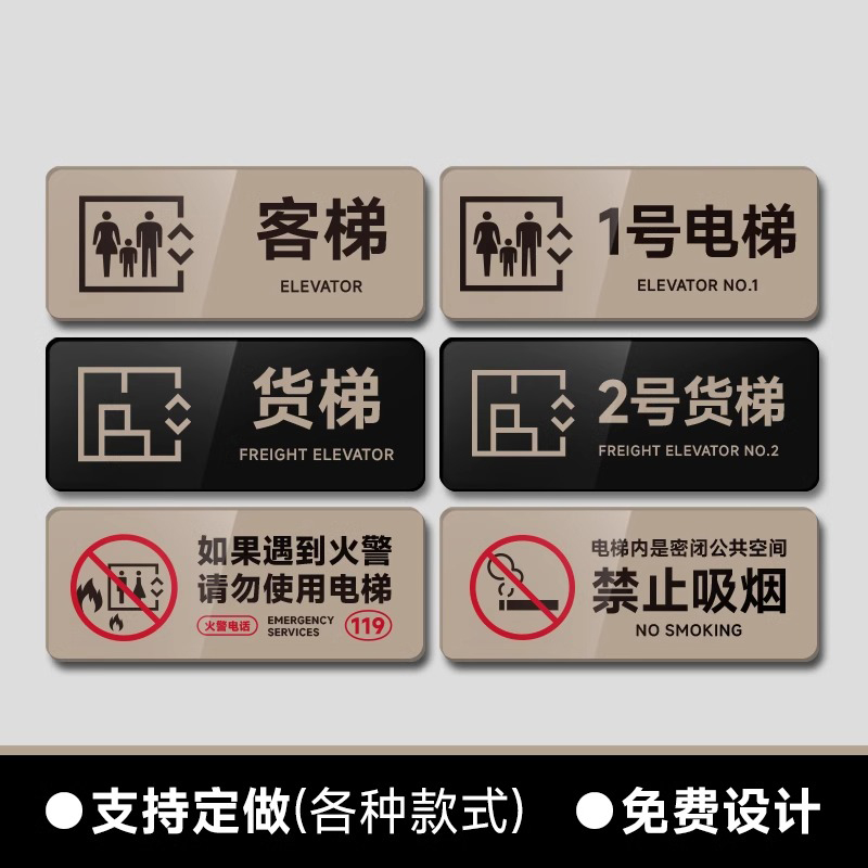 客梯货梯标识牌