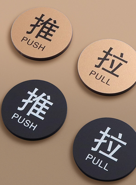 推拉门贴玻璃门提示酒店浴室推拉门提示牌拉字卫生间洗手间左右创意标识定制淋浴门上开关小号提醒牌亚克力