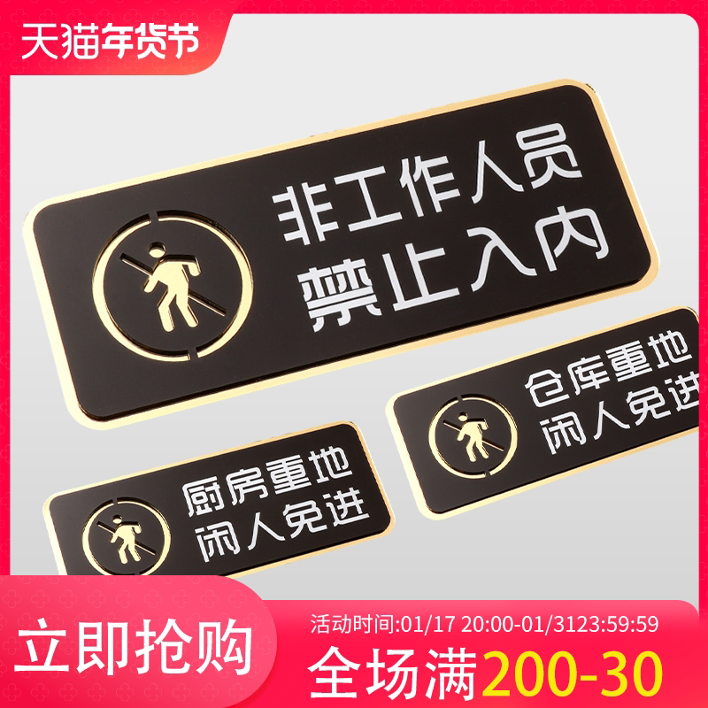 亚克力厨房重地闲人免进顾客止步非请勿入标识牌仓库重地闲人免进非