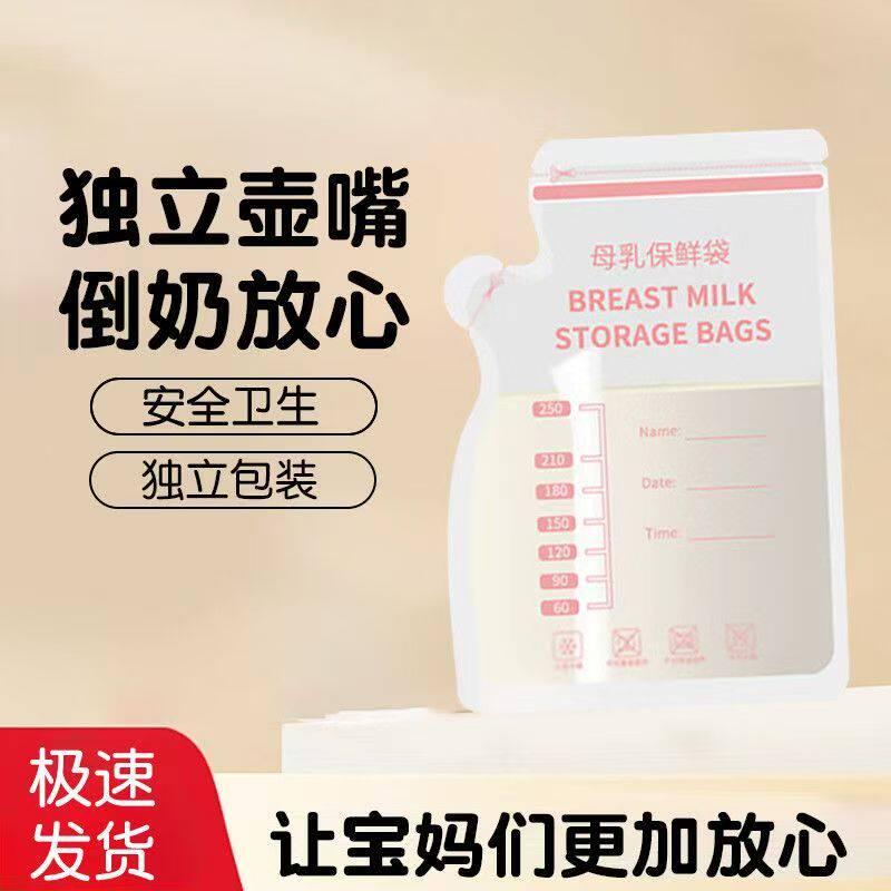 无菌母乳保鲜袋可加热无异味易撕开一次性双重密封储奶装奶袋