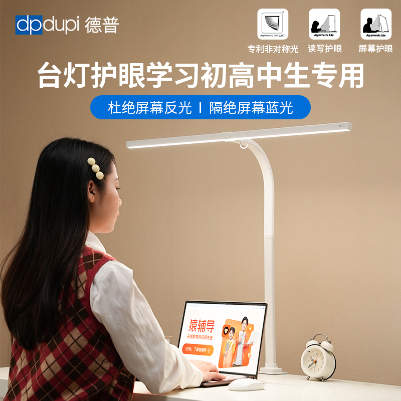 德普初高中學習防眩護眼燈全光譜