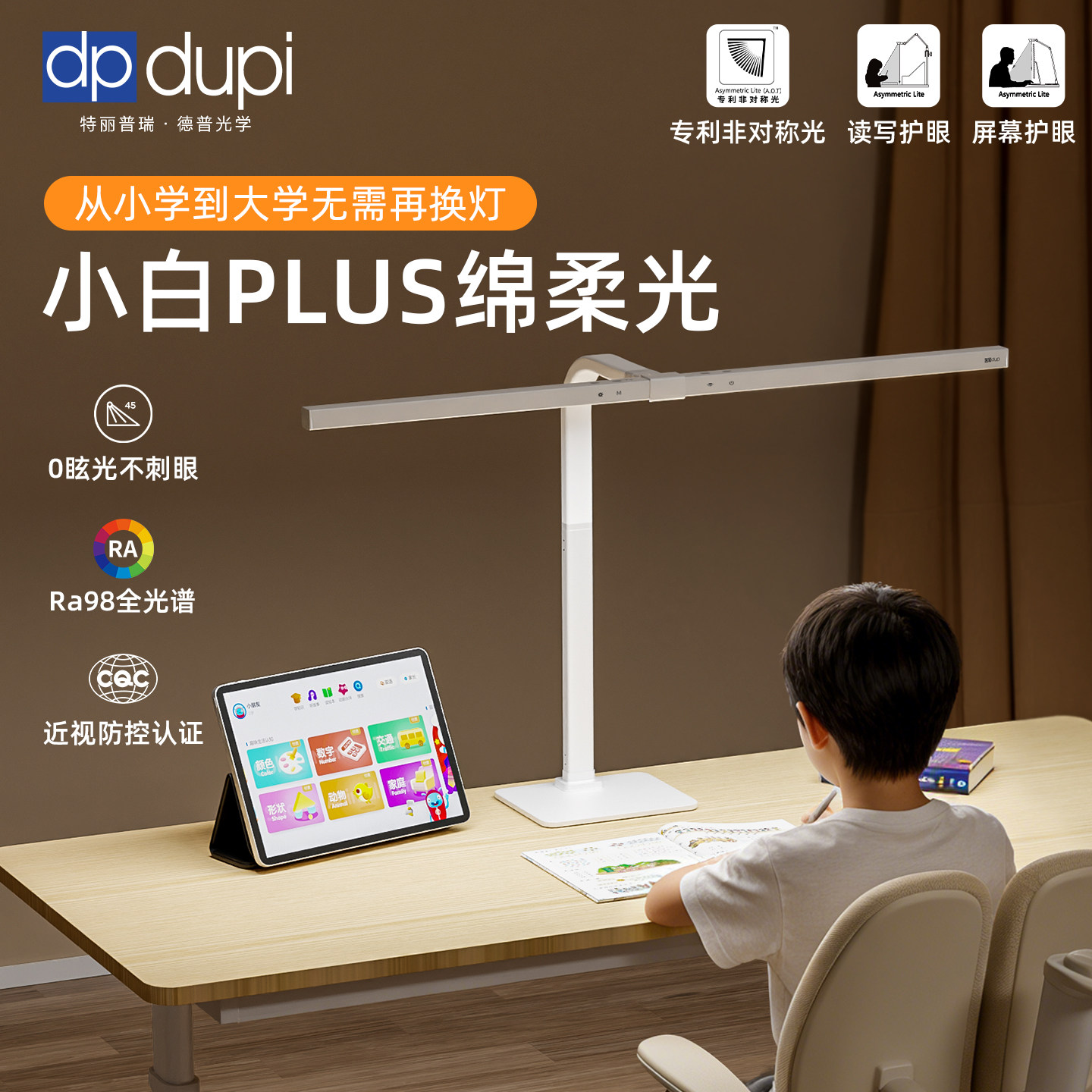 德普小白Plus护眼灯小学初高中生网课书房阅读台灯学习专用防近视