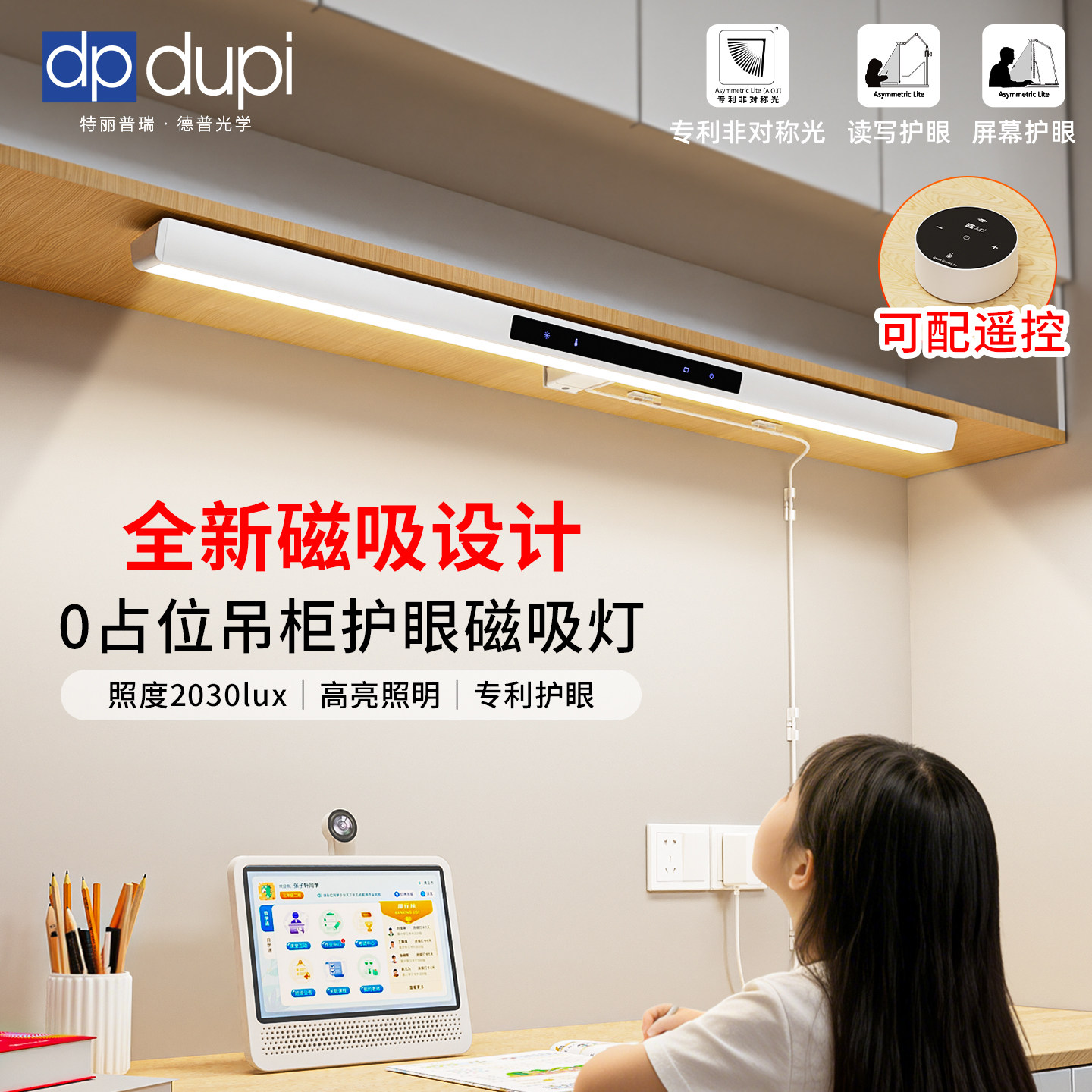 德普光学儿童护眼台灯国AA级学习专用磁吸阅读灯桌面悬挂大路灯