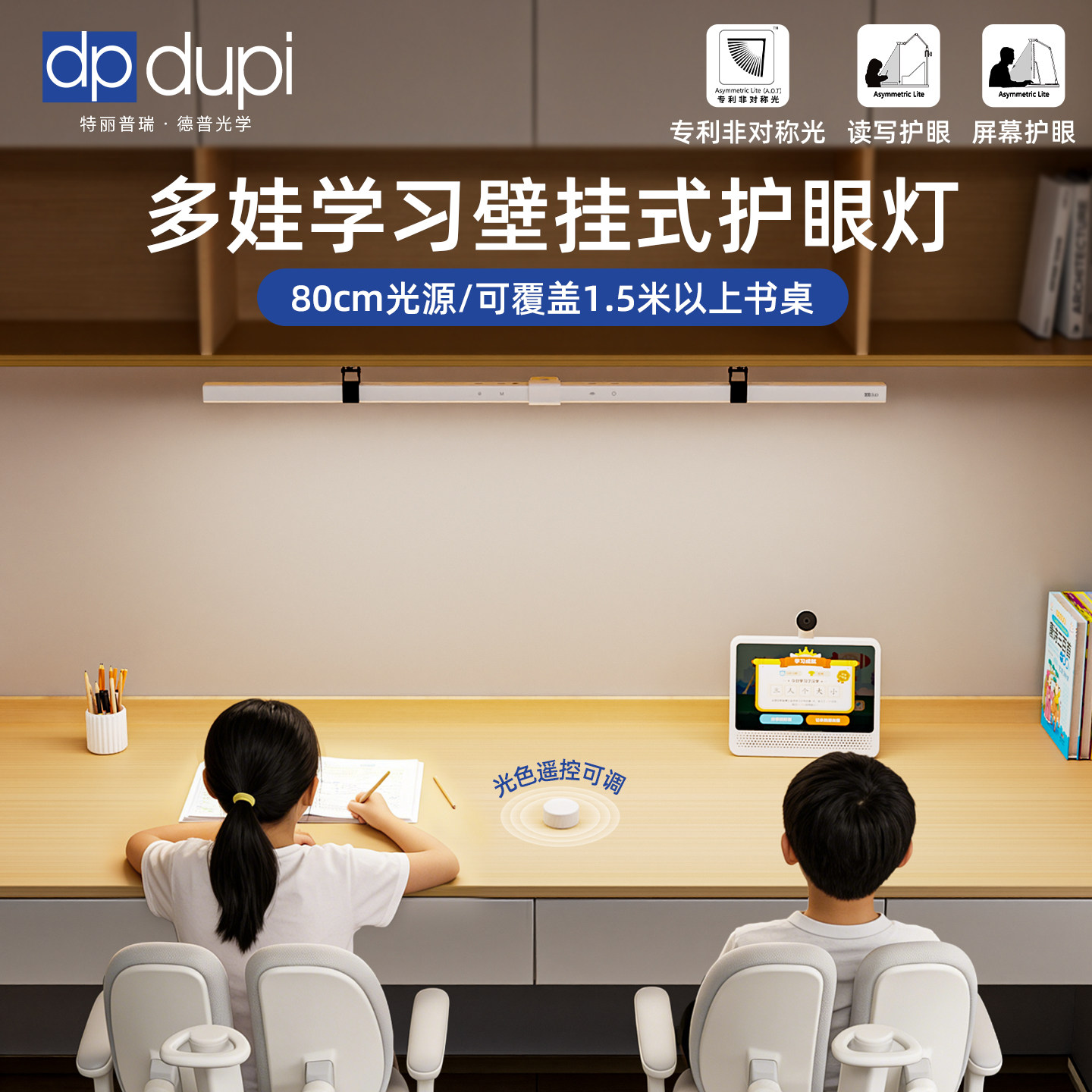 德普磁吸护眼台灯学生学习专用儿童书桌吸顶灯全光谱壁挂式阅读灯