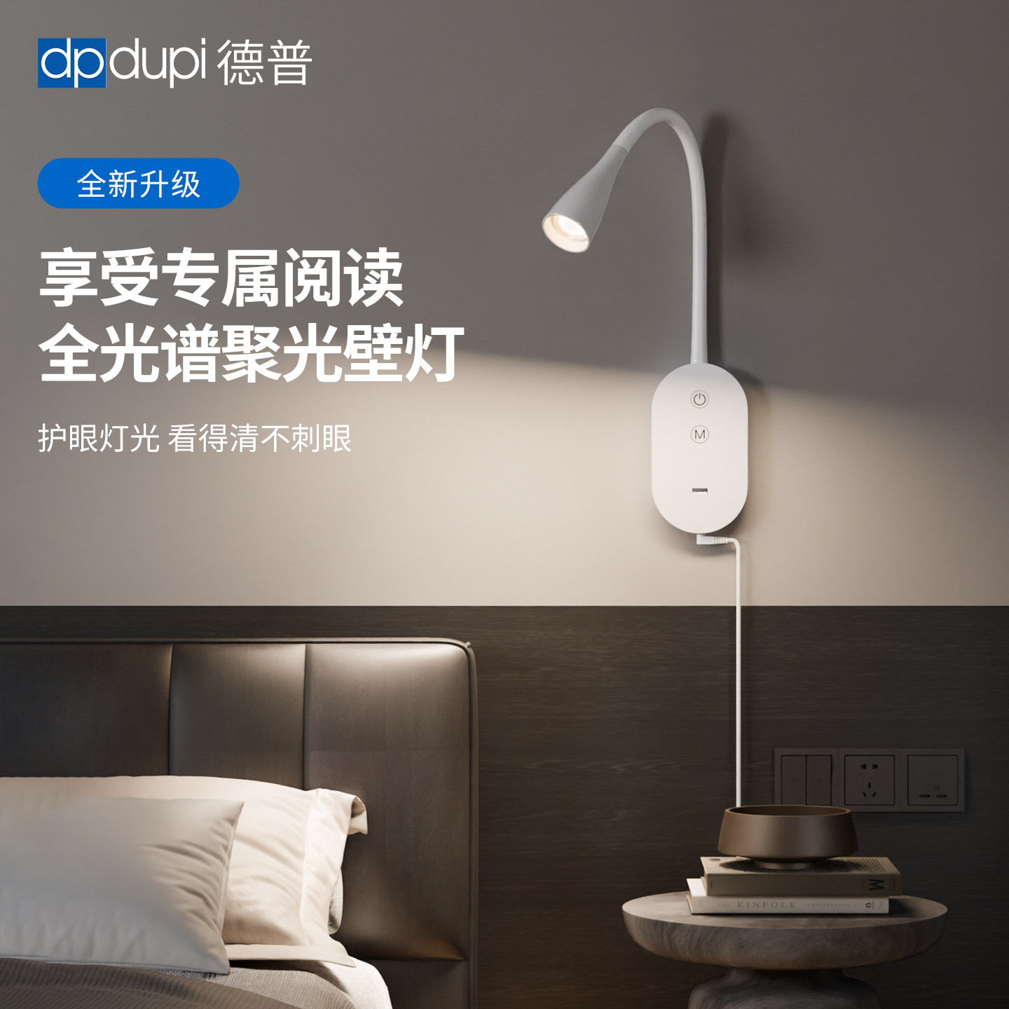 德普床头壁灯卧室阅读全光谱书房壁挂式护眼台灯看书插电式小夜灯