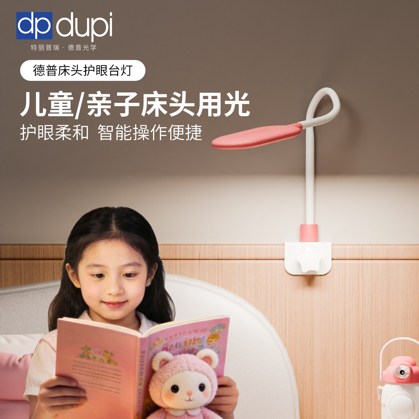 德普光学护眼灯卧室床头夹式全光谱阅读灯国AA级儿童学习专用台灯