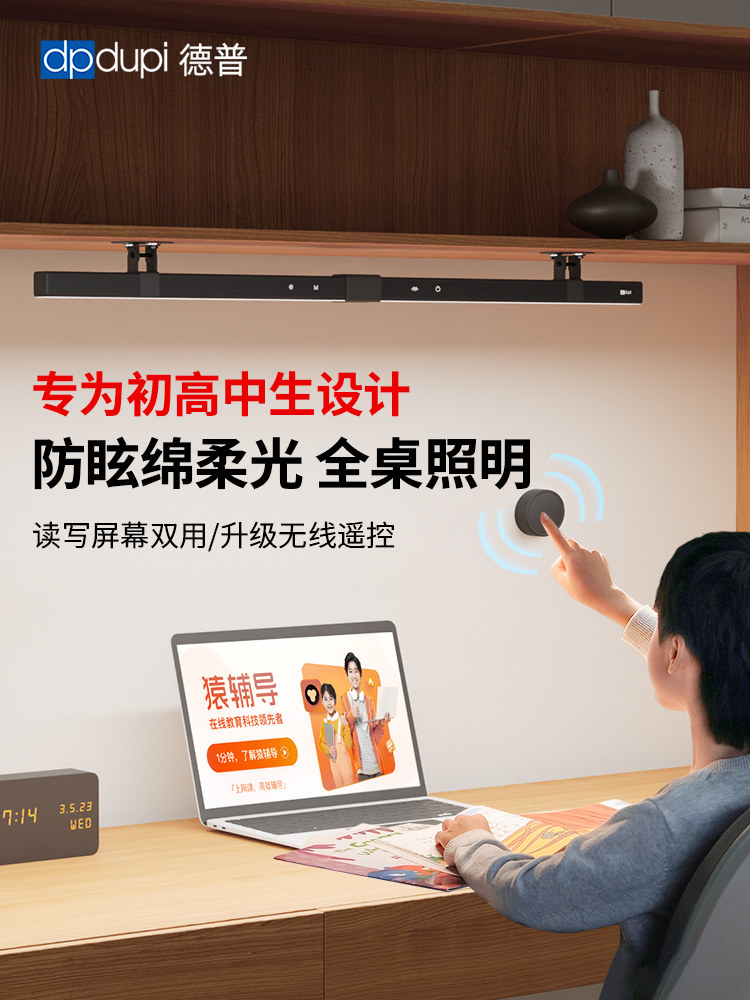 德普磁性护眼学习灯初中生写字全谱书桌壁挂式阅读吸顶式台灯