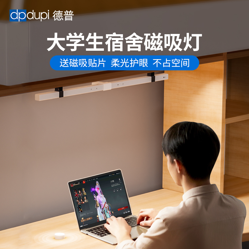 德普阅读智能遥控新款磁吸床头灯