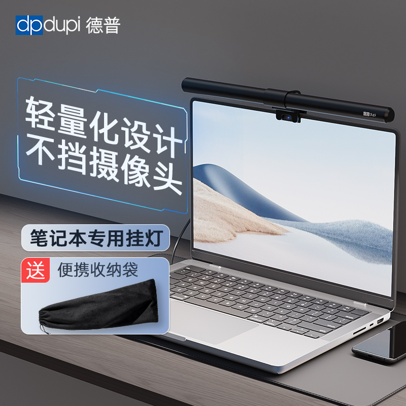 德普笔记本屏幕挂灯30cm随行灯便携款工作学习阅读显示器护眼台灯
