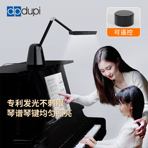 德普专业光学级配光钢琴护眼台灯