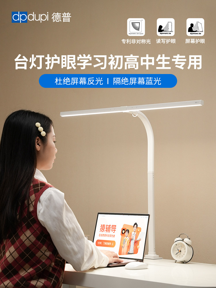 德普台灯护眼学习台灯适用于初高中学生全光谱屏幕显示器电脑护眼