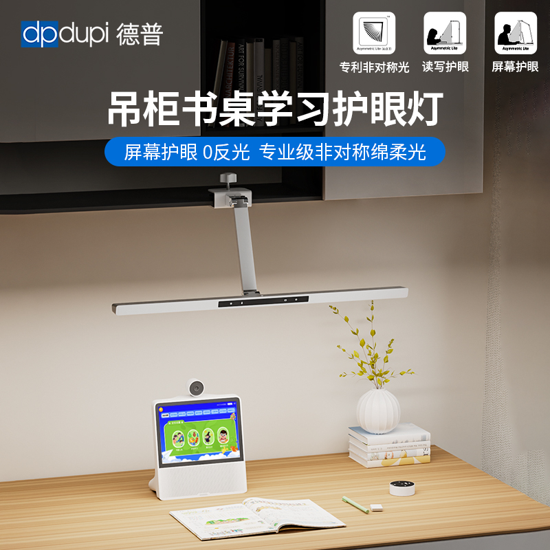 德普吊柜书桌学习护眼灯