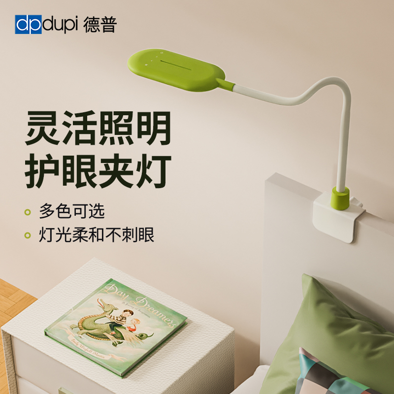 德普护眼台灯新国AA级床头灯全光谱学习用儿童看书可夹子式阅读灯
