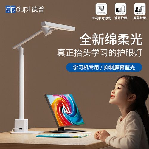 德普绵柔光护眼台灯不刺眼