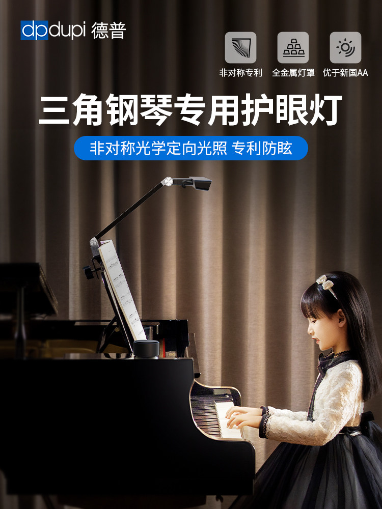德普专业三角钢琴灯音乐支架灯电子钢琴乐谱灯儿童钢琴练习专用护