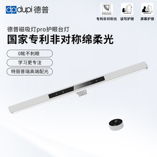 德普磁吸护眼台灯国AA级防近视儿童学习专用悬挂式书桌阅读吸顶灯