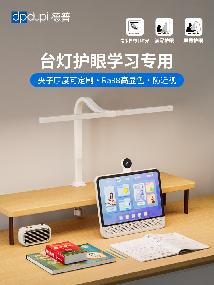 德普儿童护眼台灯2层书桌专用全光谱学生学习写作业防蓝光夹子灯