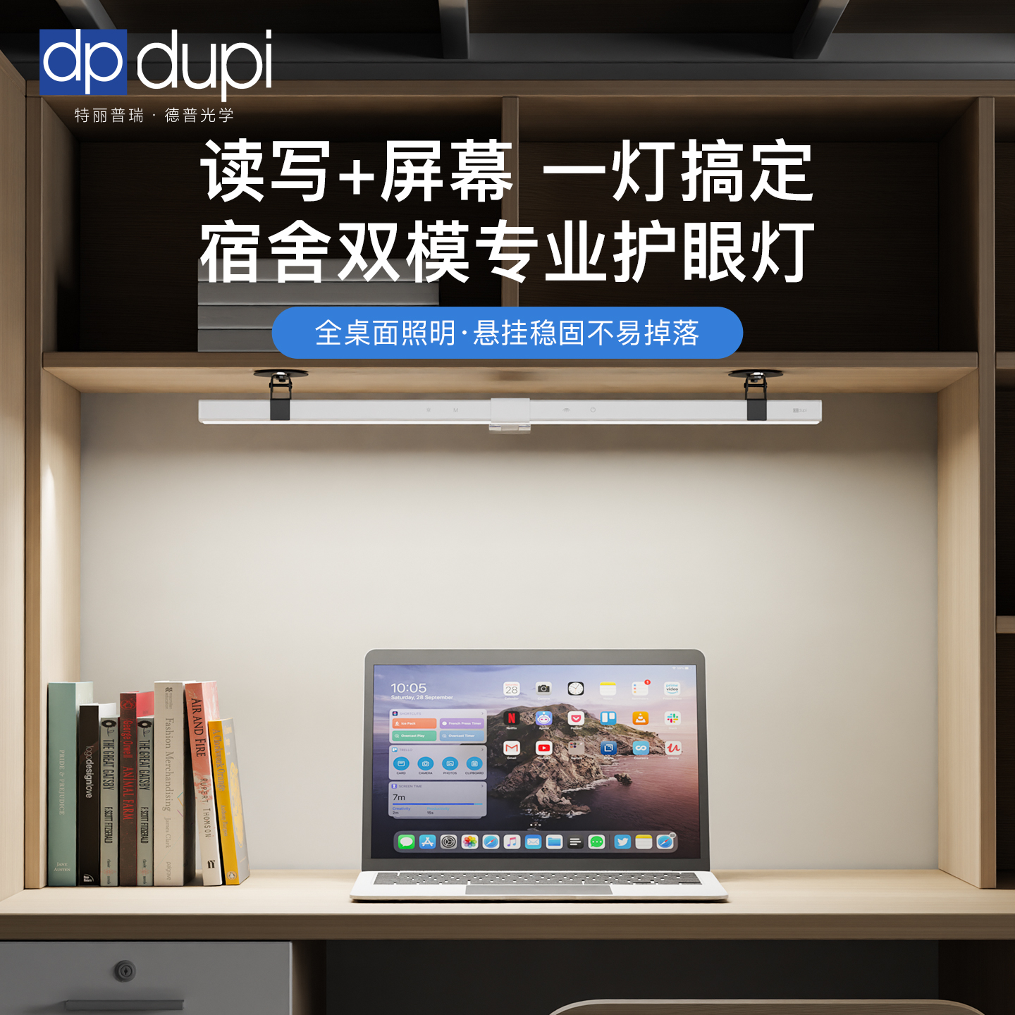 德普宿舍护眼灯屏幕+读写双用