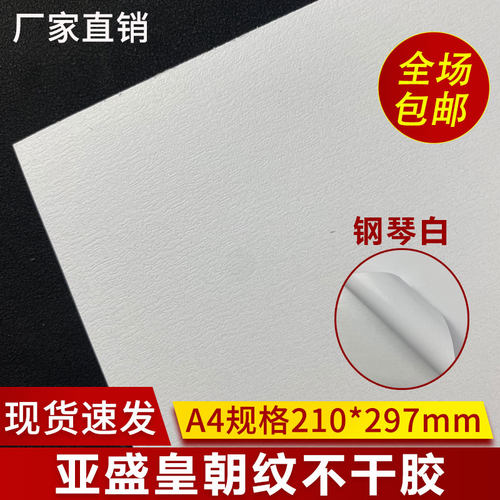 亚盛皇朝纸纹理不干胶标签特种纸