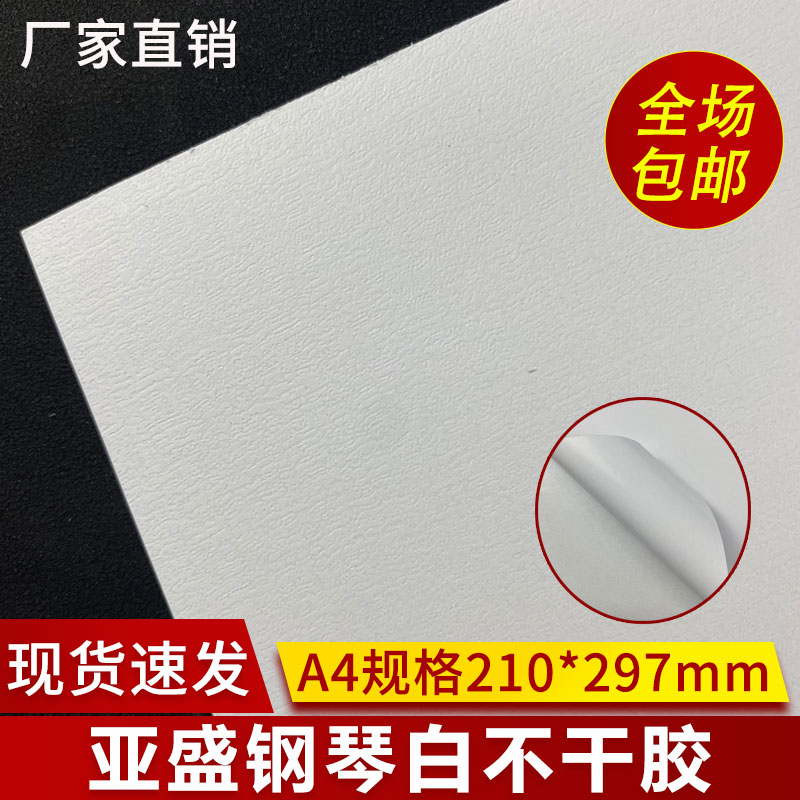 亞盛皇朝紙紋理不干膠標簽特種紙