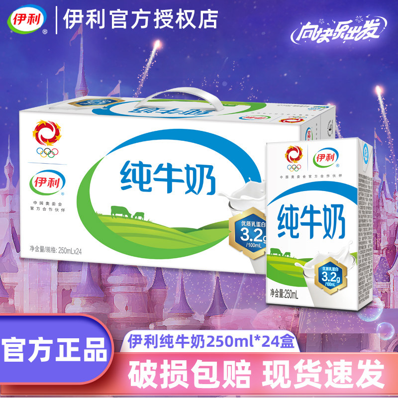10月伊利纯牛奶250ml*24盒/16盒无菌砖学生成人儿童营养早餐整箱怎么看?