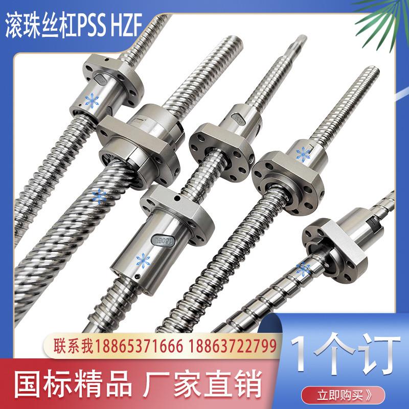 滚珠丝杆丝杠PSS HZF0608 0612 0810 0815 1005 1010 1030 1205