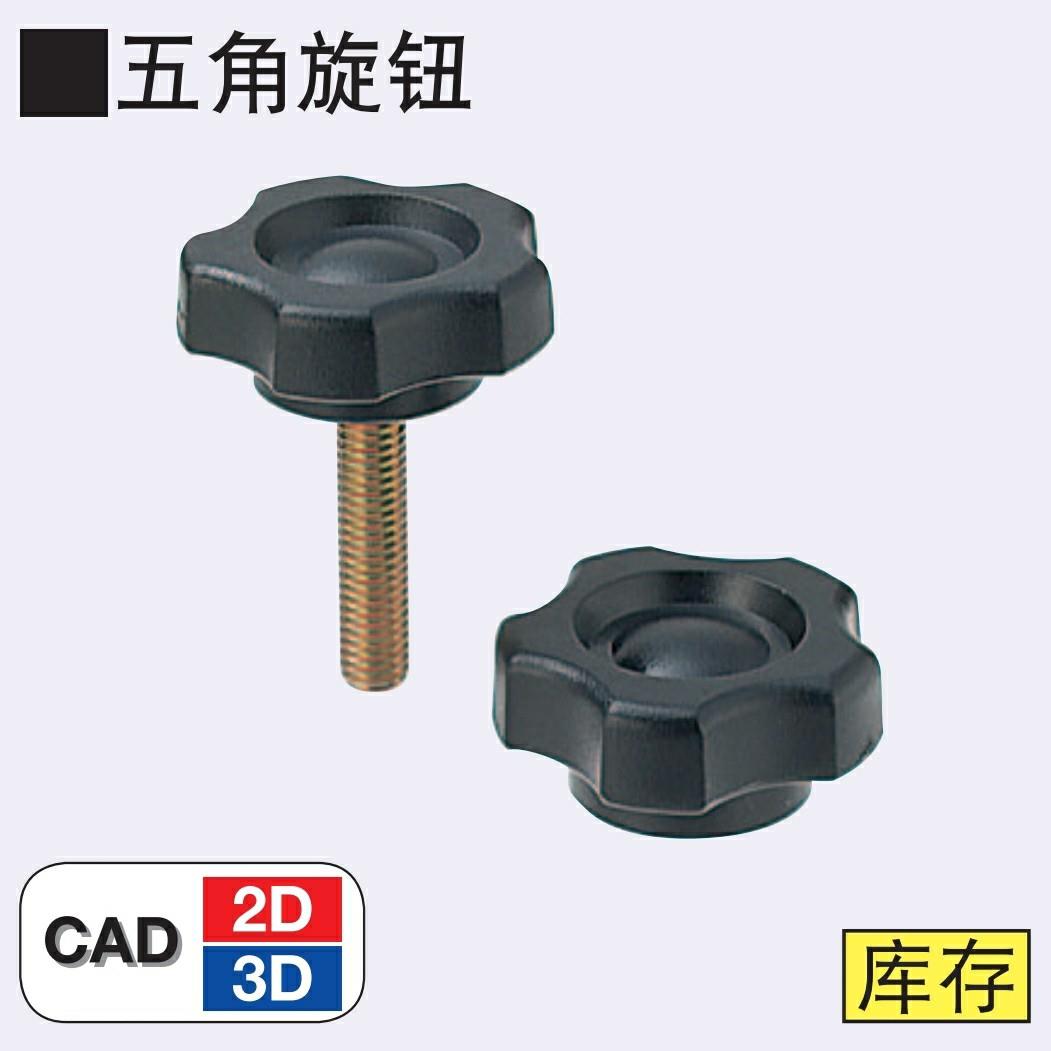 替代款五角旋钮 NPEM/NPEF5/6/8/10-10/20/30/40