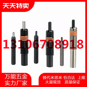 弹簧柱塞替代米思米PJX
