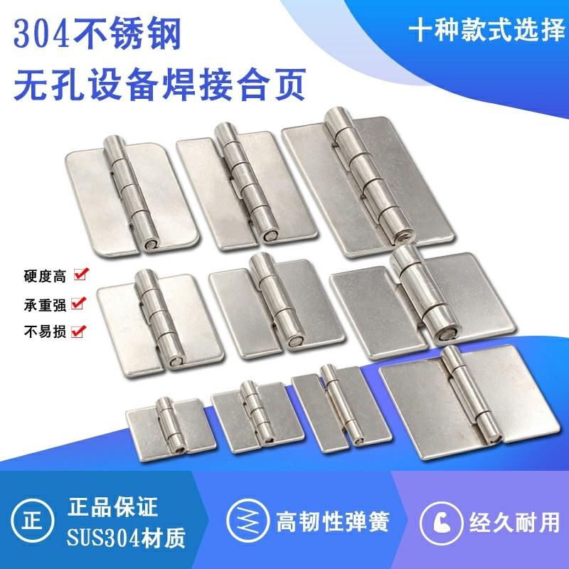 焊接合页蝶形铰链HFP02-38/80/80A E-HFP12-HFP11-50 60 75 100