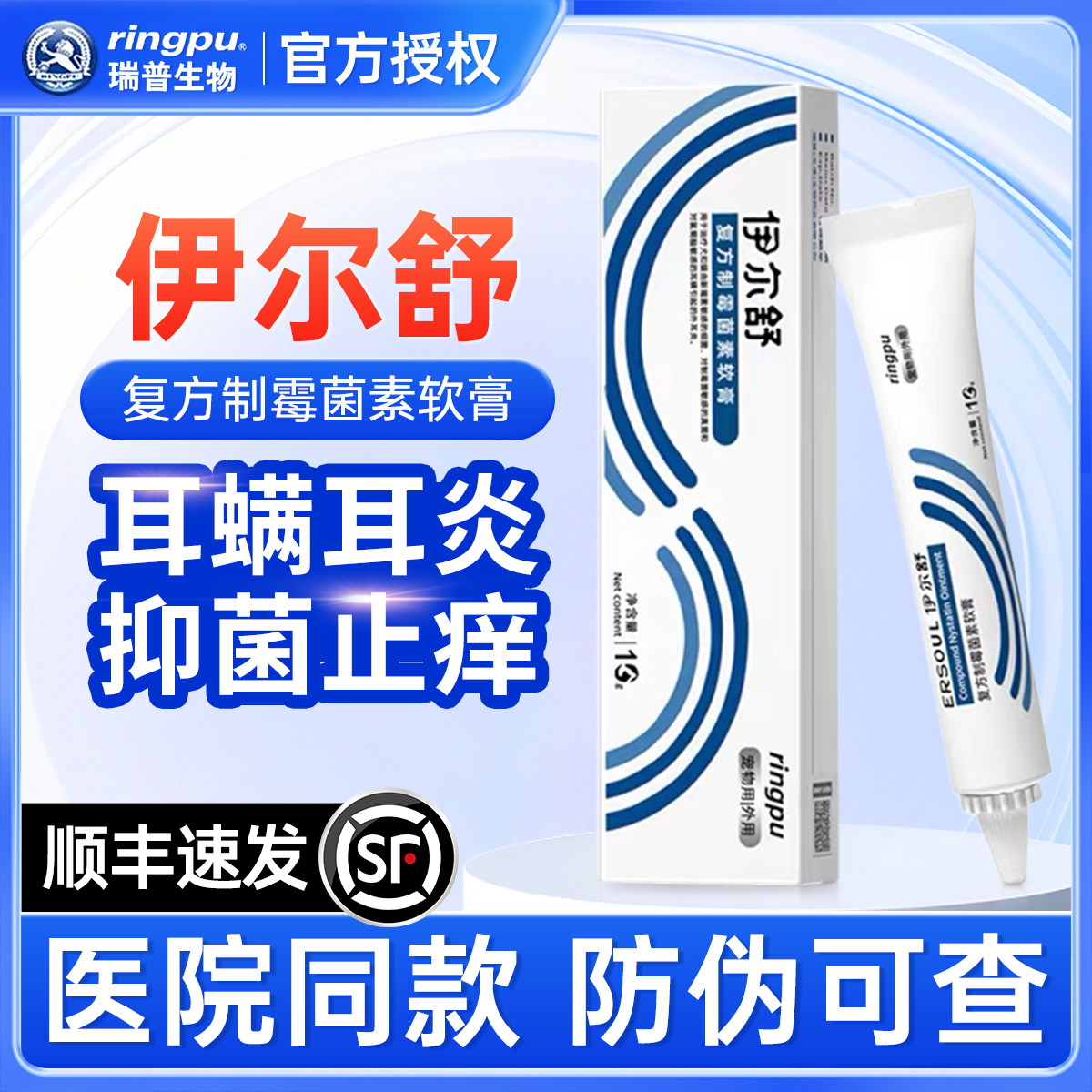 伊尔舒瑞普复方制霉菌素软膏宠物猫耳螨药狗用马拉色菌耳药伊耳舒,宠物/宠物食品及用品,猫眼/耳/口/鼻疾病药品,淘宝优惠券,粉丝福利购,淘宝优惠卷