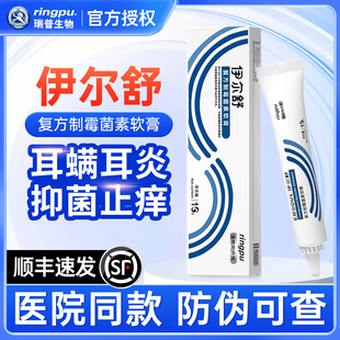 伊尔舒瑞普复方制霉菌素软膏宠物猫耳螨药狗用马拉色菌耳药伊耳舒