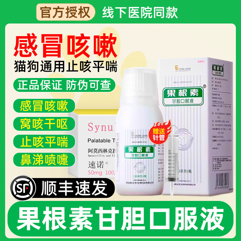 果根素爱迪森狗狗甘胆口服液宠物药猫犬狗窝咳止咳流鼻涕猫咪咳嗽,宠物/宠物食品及用品,猫驱虫药,淘宝优惠券,粉丝福利购,淘宝优惠卷