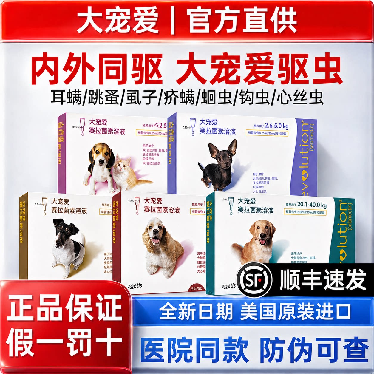 【官方直供】大宠爱狗狗驱虫药