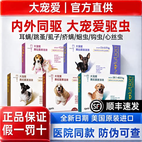 【官方直供】大宠爱狗狗驱虫药