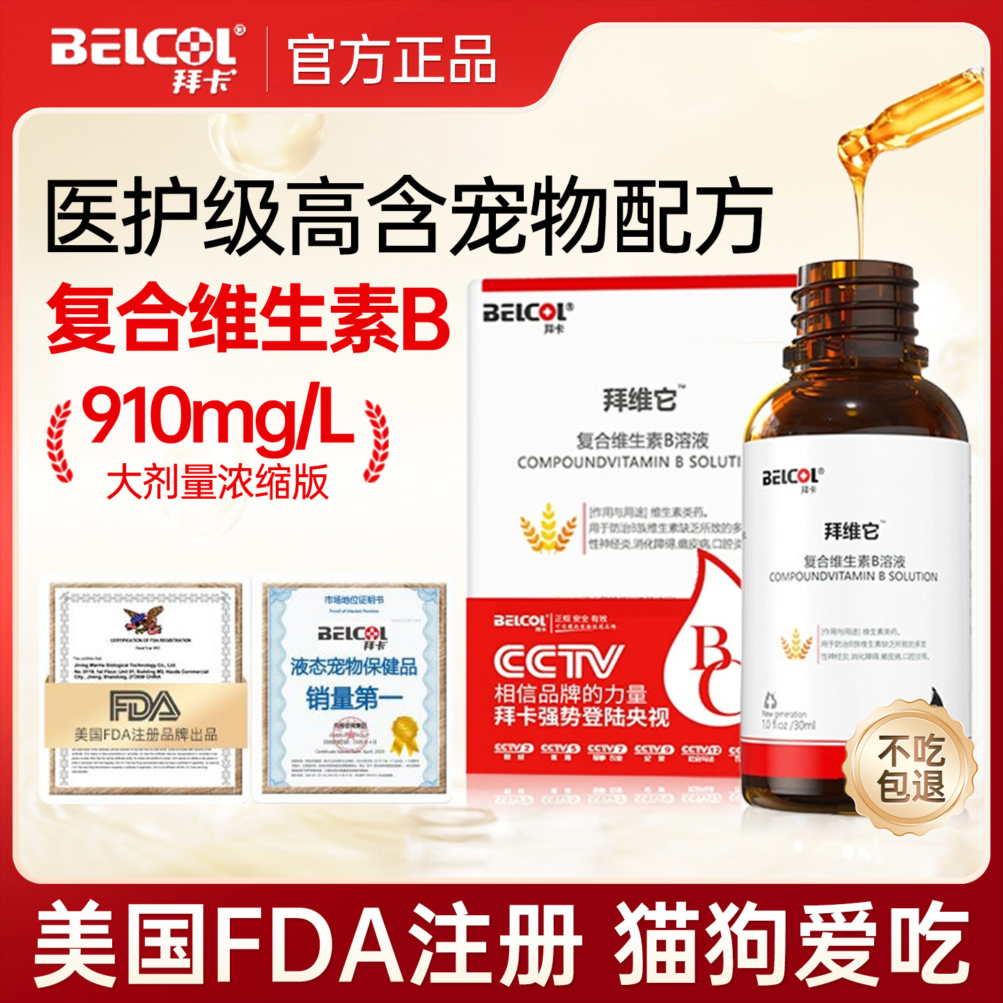 拜卡拜维它维生素b猫狗通用图片