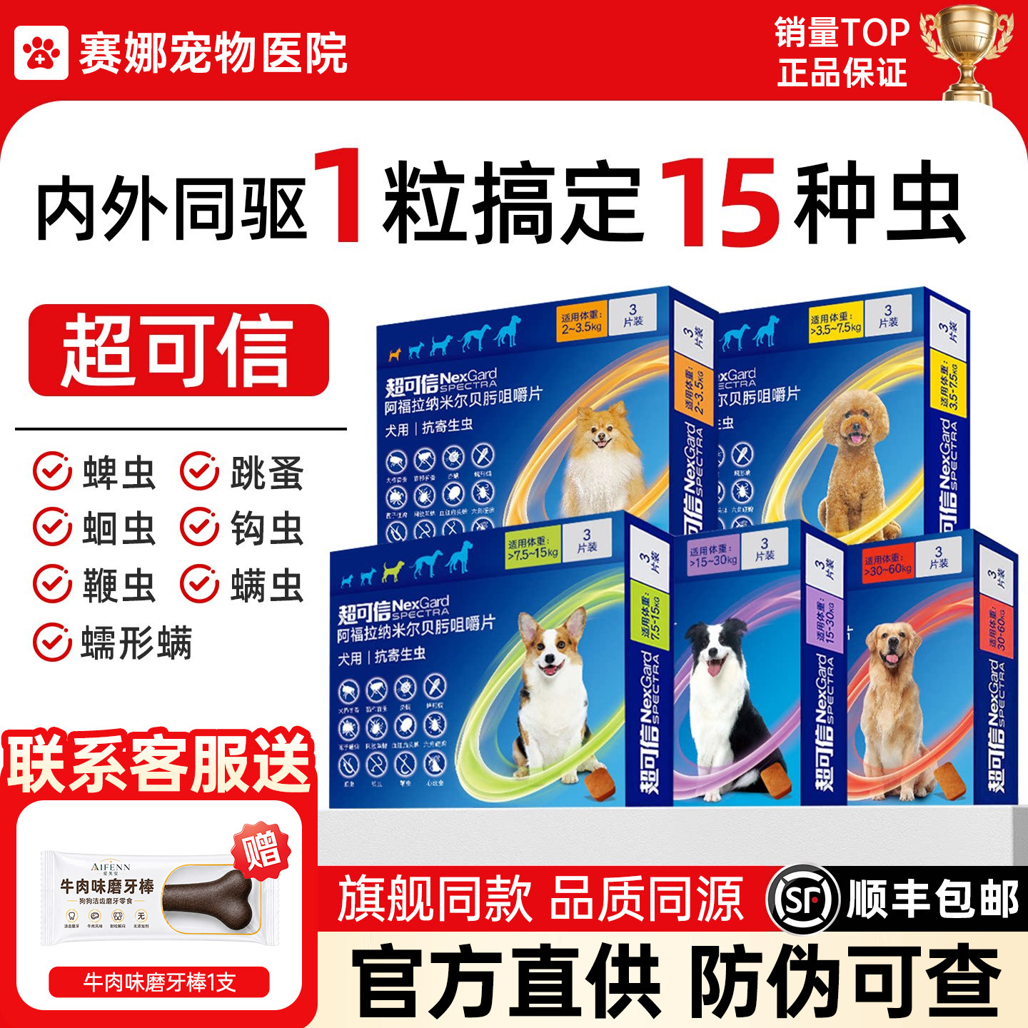 超可信体内外驱虫药狗狗体内体外一体驱虫药宠物成幼犬专用驱虫药