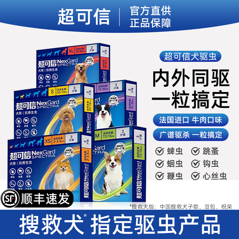 【官方正品】超可信狗狗内外同驱