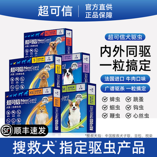 超可信狗狗驱虫药体内体外一体跳蚤蜱虫宠物幼犬体内外驱虫二合一