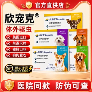 欣宠克体外驱虫药狗狗犬专用蜱虫蠕形螨新宠克泰迪幼犬宠物狗外驱