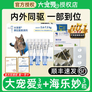 大宠爱猫驱虫药猫咪体内外一体海乐妙内驱猫外驱宠物幼猫体外驱虫