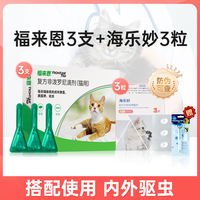 Fulaien Cat Deworming Medicine for both internal and external use. Pet external drops for internal deworming. Hailemiao for kittens. Fulaien thumbnail 5