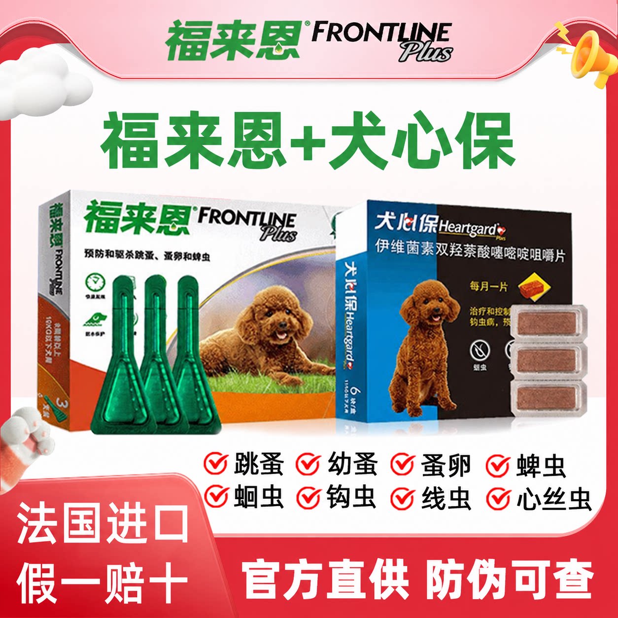 福来恩狗狗驱虫药体内外驱虫滴剂犬心保体内体外一体宠物驱虫药狗