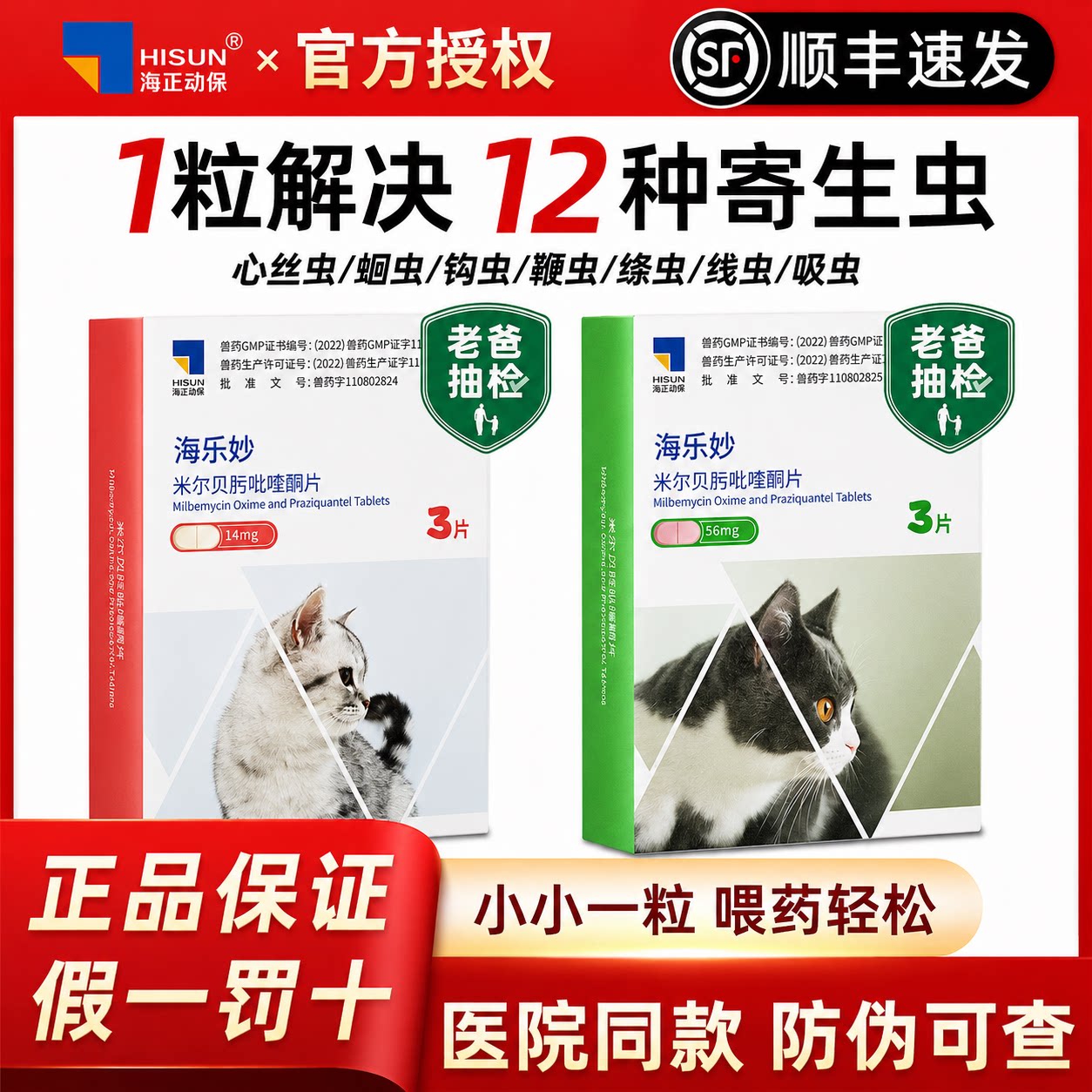 【官方授权】海乐妙内驱猫驱虫药