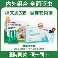 Fulaien Cat Deworming Medicine for both internal and external use. Pet external drops for internal deworming. Hailemiao for kittens. Fulaien thumbnail 3
